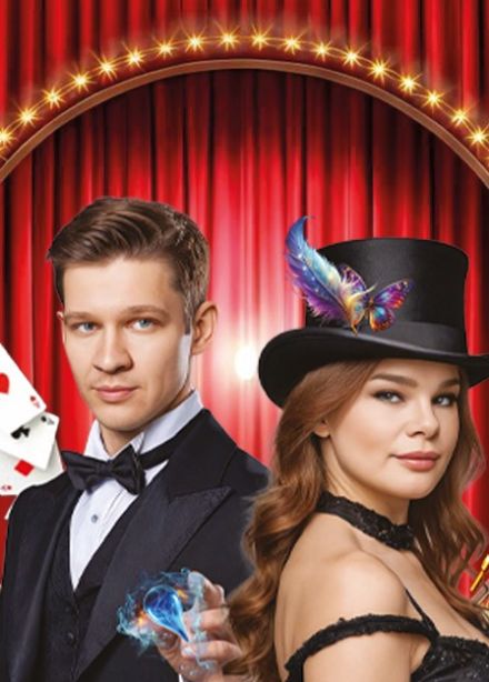 Шоу «Иллюзии ХХI века»