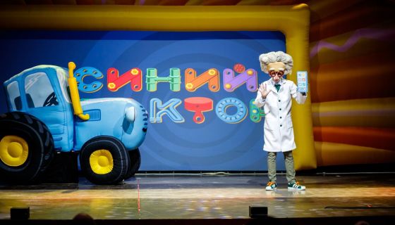 Шоу «Синий трактор в городе»